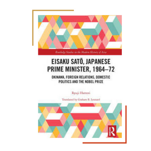 Eisaku Sato Japanese Prime Minister colorful shapes book cover